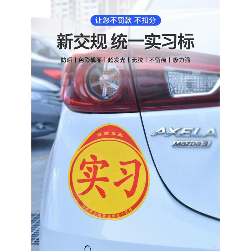 Get gifts/AT-HKNLCar Stickers for Beginner Driver Magnetic Sticker Ministry of Communications Unified Standard Magnetic