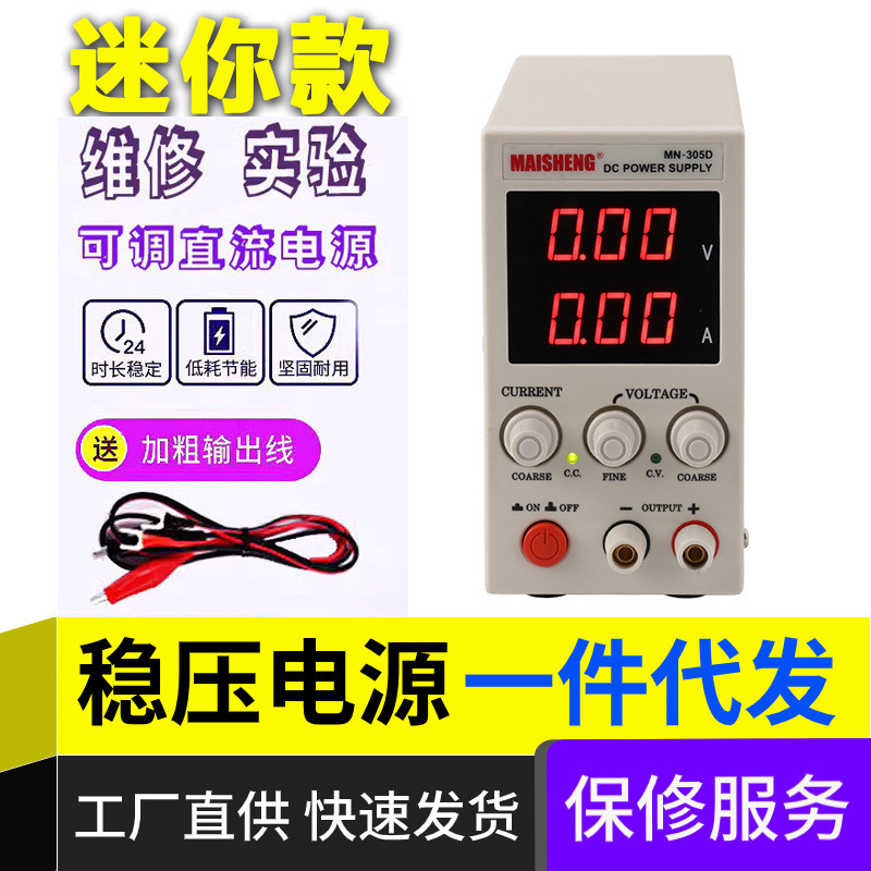 [AT]Maisheng Adjustable DC Stabilized Voltage Power Supply Mobile Phone Maintenance Test School Experiment Electroplati