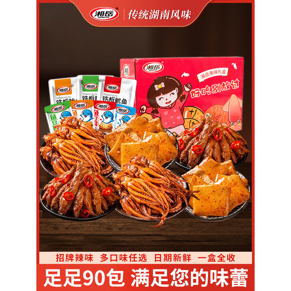 Spot GoodsSnack Gift Bag Spicy Internet Celebrity Snack Leisure Food Minnows Sizzling Squid Fish Tofu Whole Box（Qualit