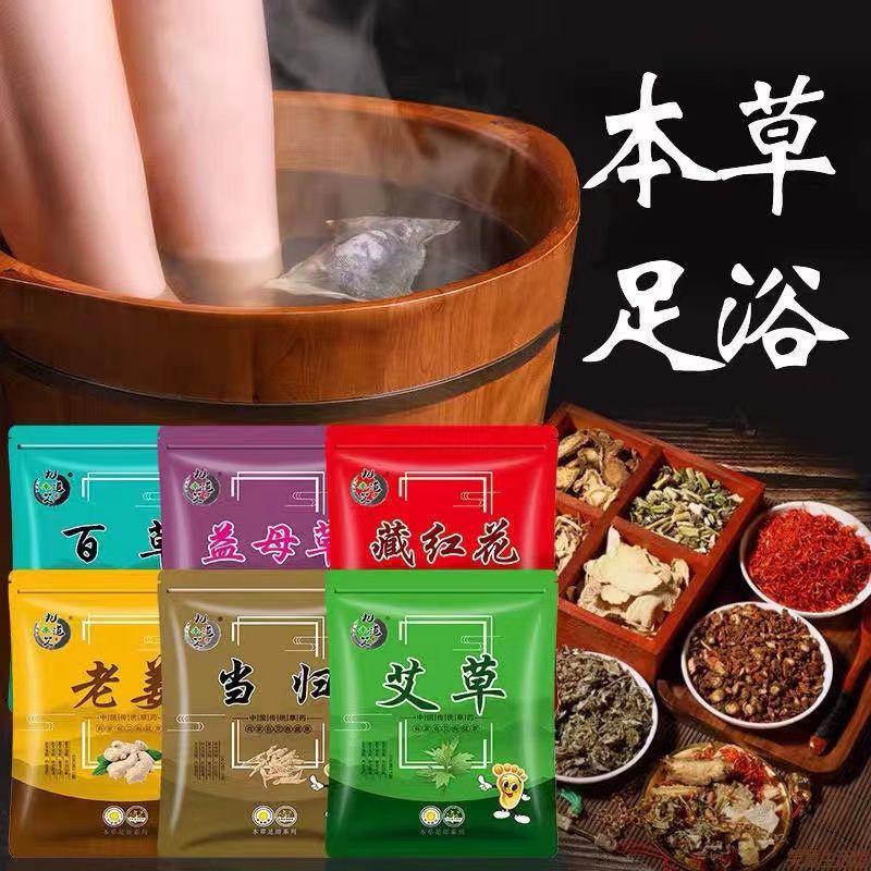 Merendam kaki, Beg perubatan Cina, merendam kaki, wormwood, halia tua, Motherwort, safflower, mandi kaki, mandi kaki, pek ubat, menghilangkan sejuk, menyahtoksin, menghilangkan kelembapan, menyuburkan qi dan melancarkan peredaran darah