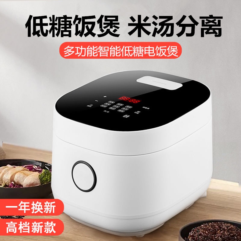 HY/🌲Japanese Household Multi-Functional Sugar-Free Rice Cooker Rice Soup Separation Rice Draining Sugar Less Sugar Small