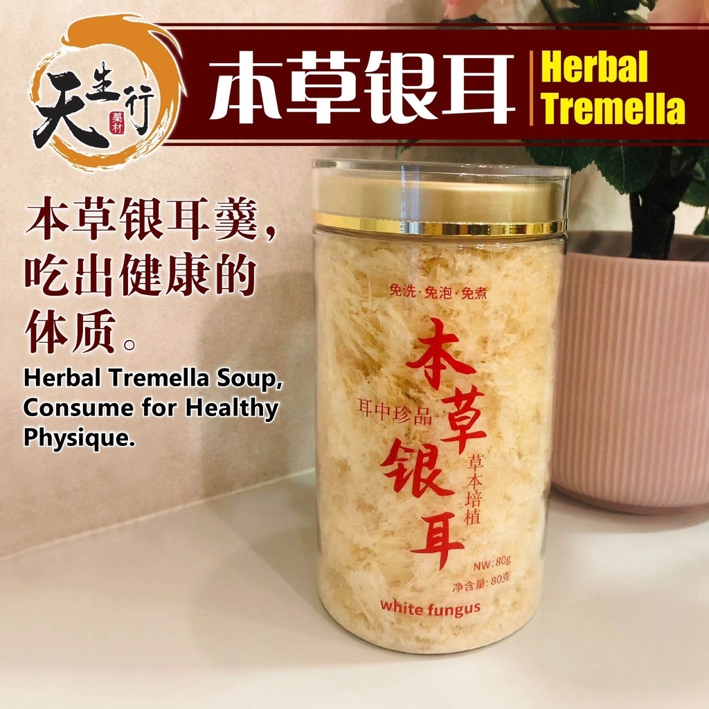 【Tien Sung】Herbal Tremella Premium 本草银耳 80g 免洗免泡免煮 clean and ready use ingredient 补肾、润肠、益胃
