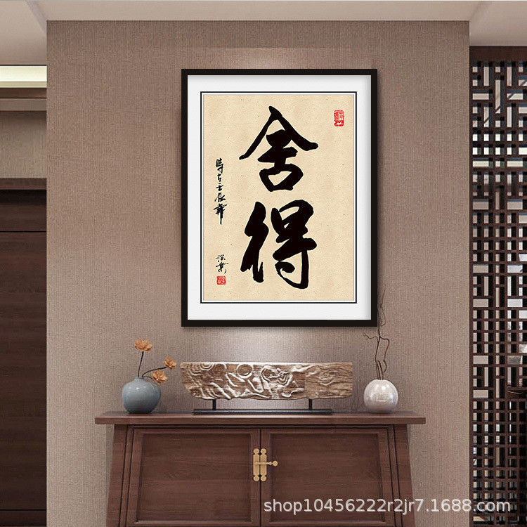 ST-ΨHonest Meditation Calligraphy and Painting Decorative Painting Study Background Wall Unity and Win-Win Cautious Vert