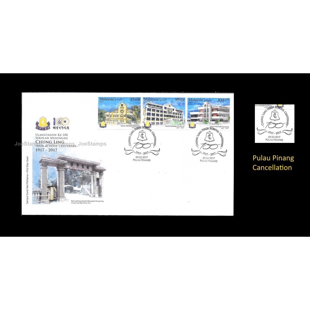 2017 Malaysia Chung Ling High School Centenary FDC with stamps Fine Pulau Pinang Postmark