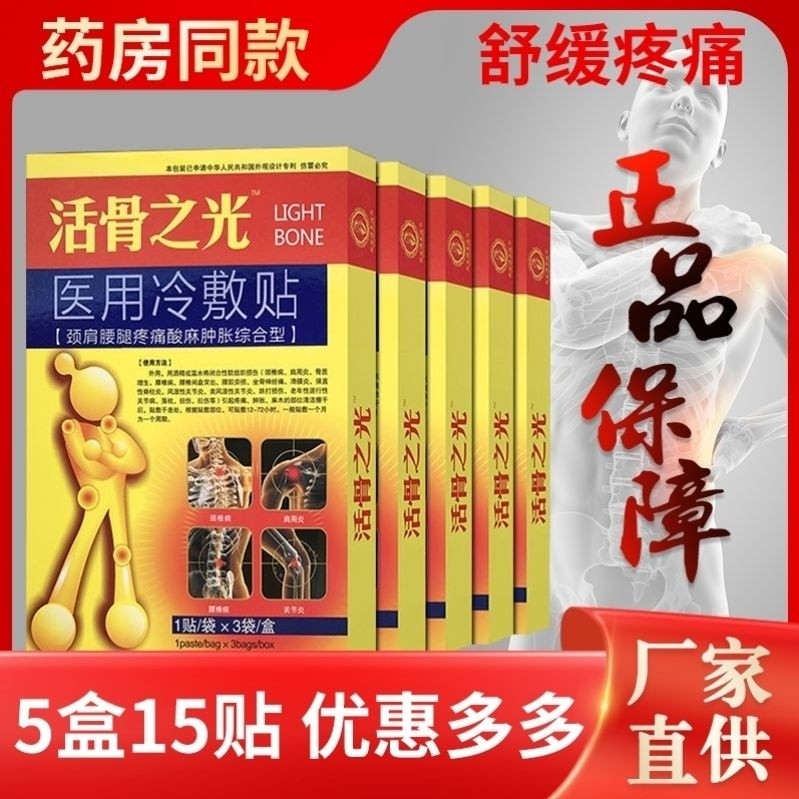 现货 Wan jiu the hall light of living bone medical ice stick hern Wanjiu the hall living bone light medical Cold Compress