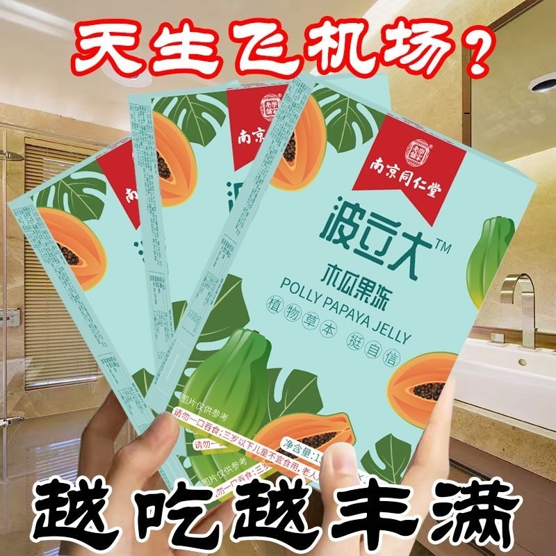 现货 Involvement of nanjing tongrentang wood jelly independent pa南京同仁堂木瓜葛根果冻 独立包装12.3