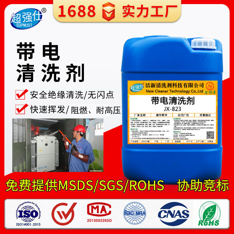 ST#Charged Cleaning Agent High Voltage Electric Insulation Cleaning Precision Electrical Equipment Substation Electric