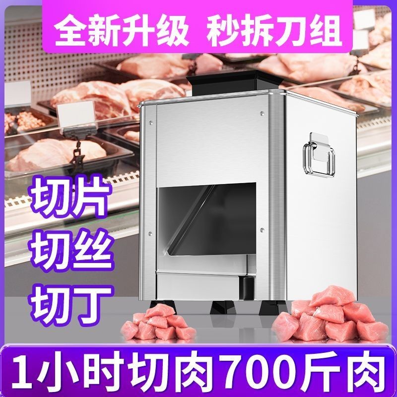 JY-H/Meat Slicer Commercial Electric Shredded Meat Grinder New Small Automatic High Power SST Slicing Machine GWPT