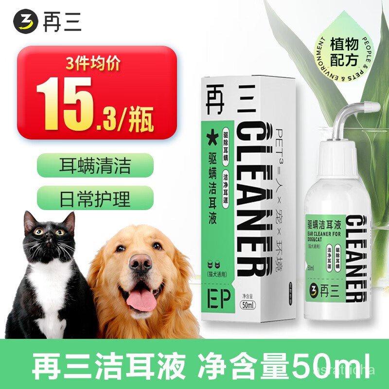 Get gifts/KY/Repeatedly Ear Drop Cat and Dog Ear Washing Liquid Pet Cleaning Meatus Acusticus Ear Mite Lotion Drops KVZ