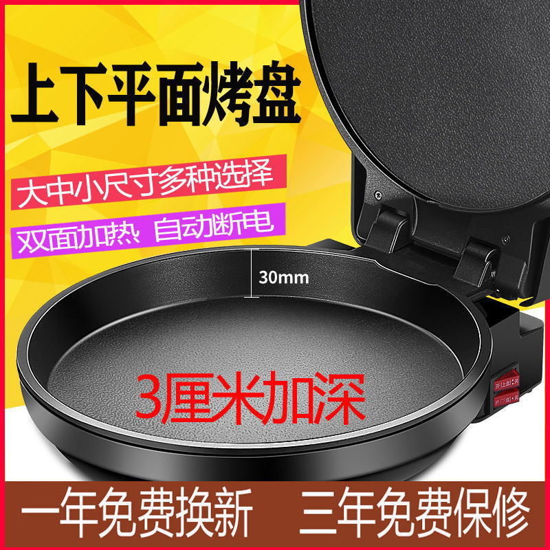 ST#🌳Pukang New Electric Baking Pan Household Double Side Heating Electric Baking Pan Automatic Power off Griddle plus-Si