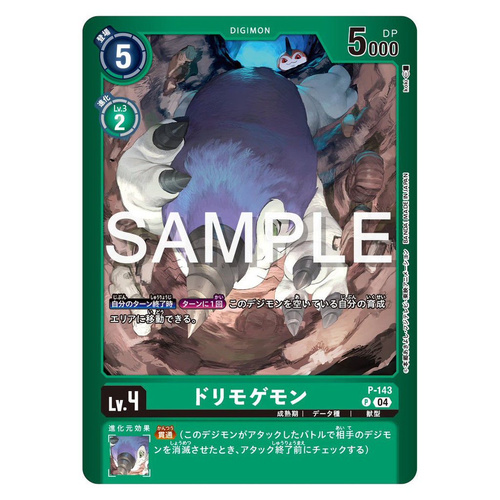 Digimon TCG LM04 Drimogemon (P-143)







