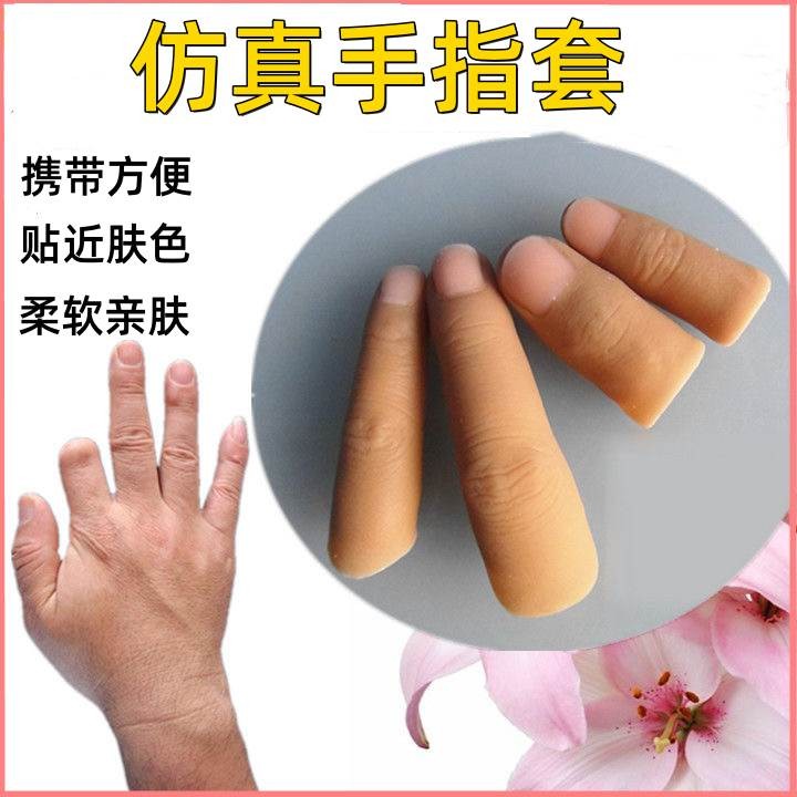 Get gifts/AT& #Fake Finger Finger Stall Silicone Fake Finger Broken Finger Disabled a Prosthesis Thumb Protective Cover