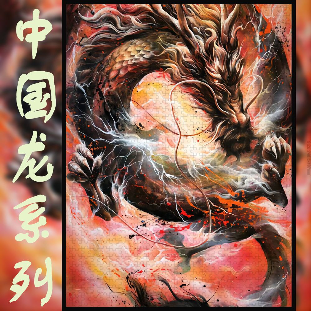 Chinese Dragon Puzzle Wooden Framed High difficulty 1000 pieces Adult and Children's Toys, Stress Relief and Puzzle Gif中国龙拼图木质带框高难度1000片成人儿童玩具减12.6