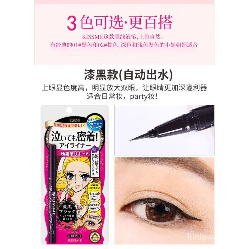 Get gifts/KY/KISS MEkissmeEyeliner Huayang Meiji Dream Tearful Eyes Very Thin Eyeliner Liquid Eyeliner Waterproof not s