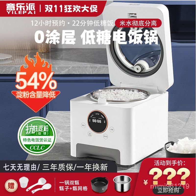 HY/🆎Yilepai Low-Sugar Low-Fat Sugar-Free Rice Cooker Intelligent Rice Soup Separation Health Care3LHousehold Multi-Funct