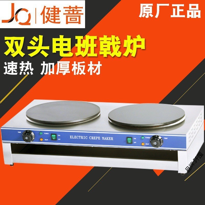 ST#🌳Jianqi Single-Plate Pancake Maker Commercial Electric Heating Grains Pancake Stove Griddle Double-Headed Pancake Rol