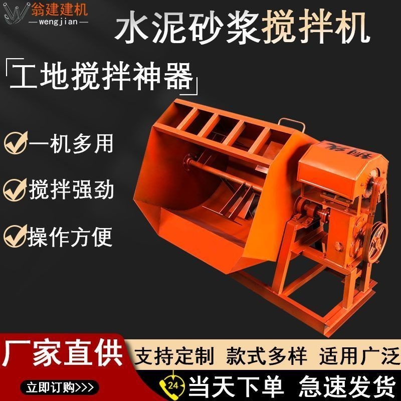 JY-H/Horizontal Mortar Mixer Concrete Construction Site Small Household Cement Mortar Ash Feed Mixing Machine OH6Z