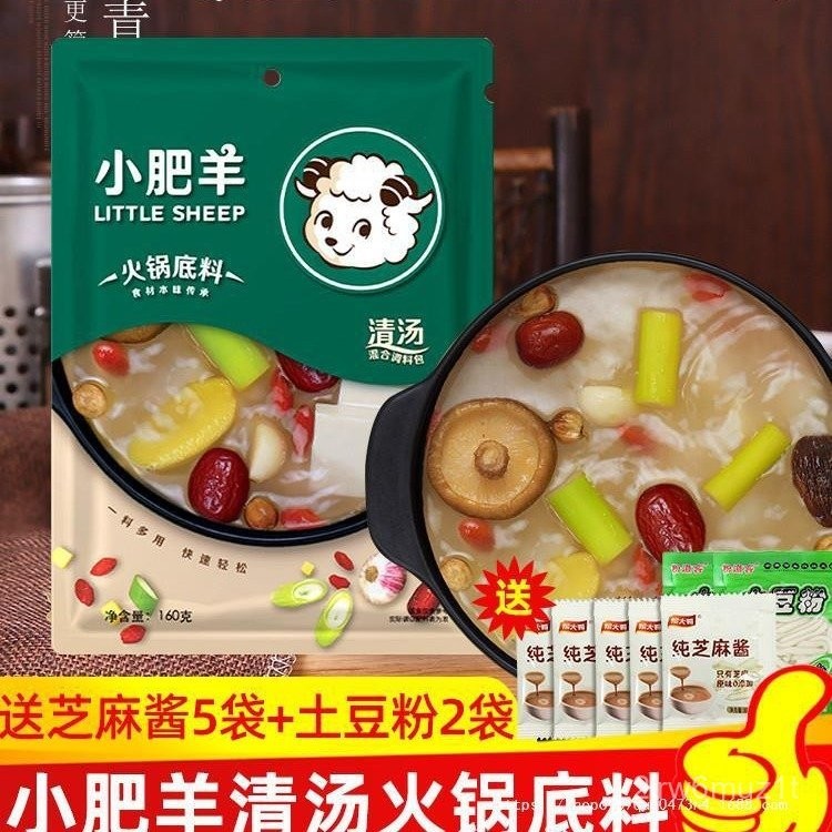 【In Stock Direct Mail】Little Sheep Hotpot Condiment Clear Soup Non-Spicy Mushroom Soup Soup Pot Can Drink Soup Insta