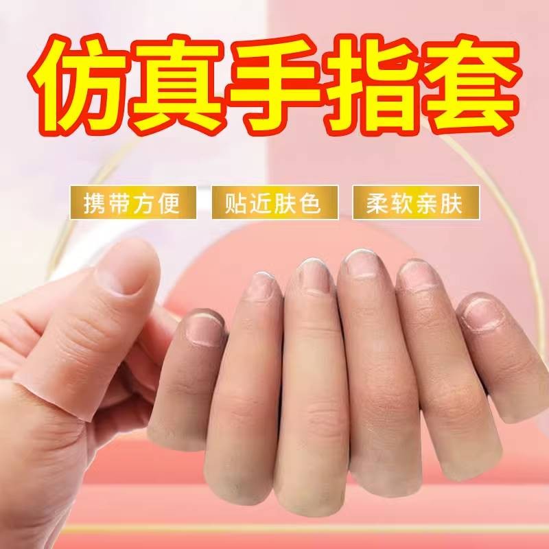 Get gifts/AT& #Fake Finger Finger Stall Silicone Fake Finger Broken Finger Disabled a Prosthesis Thumb Protective Sleeve