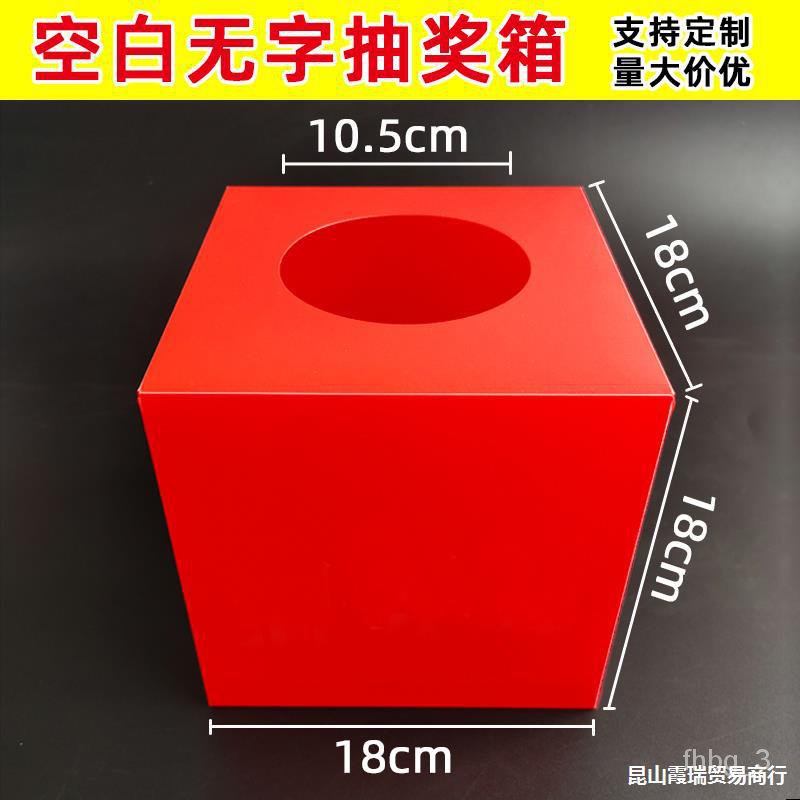 Get gifts/QRed Lottery Box Lottery Box Collection Box Lottery Box Lottery Activity Supplies Annual Meeting Voting Lotte