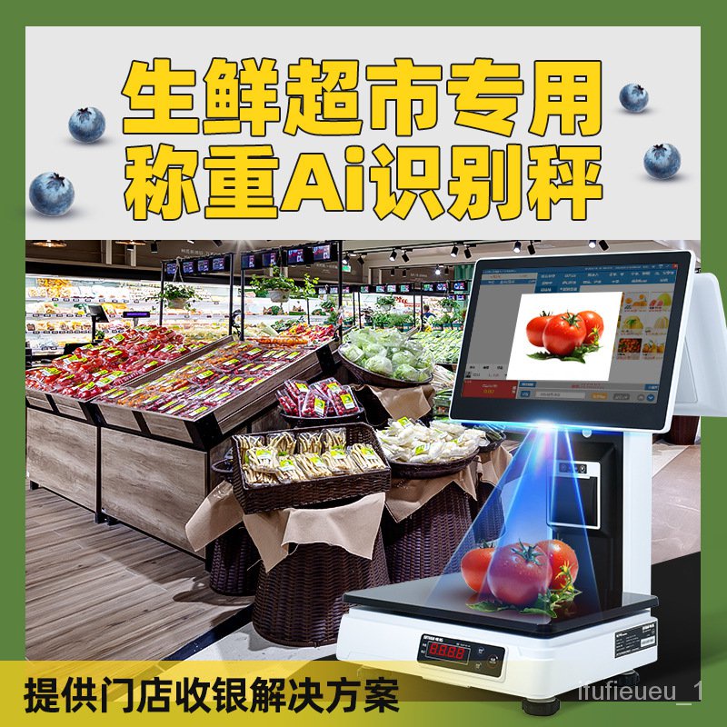 QFresh Produce Supermarket Special WeighingAiIdentification Scale Cashier Integrated Solution Snack Cash Register All00