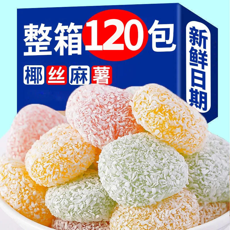 【Manufacturer Subsidy】Coconut Shred Fried Glutinous Rice Cake Stuffed with Bean Paste Glutinous Rice Dumplings Fried Cho