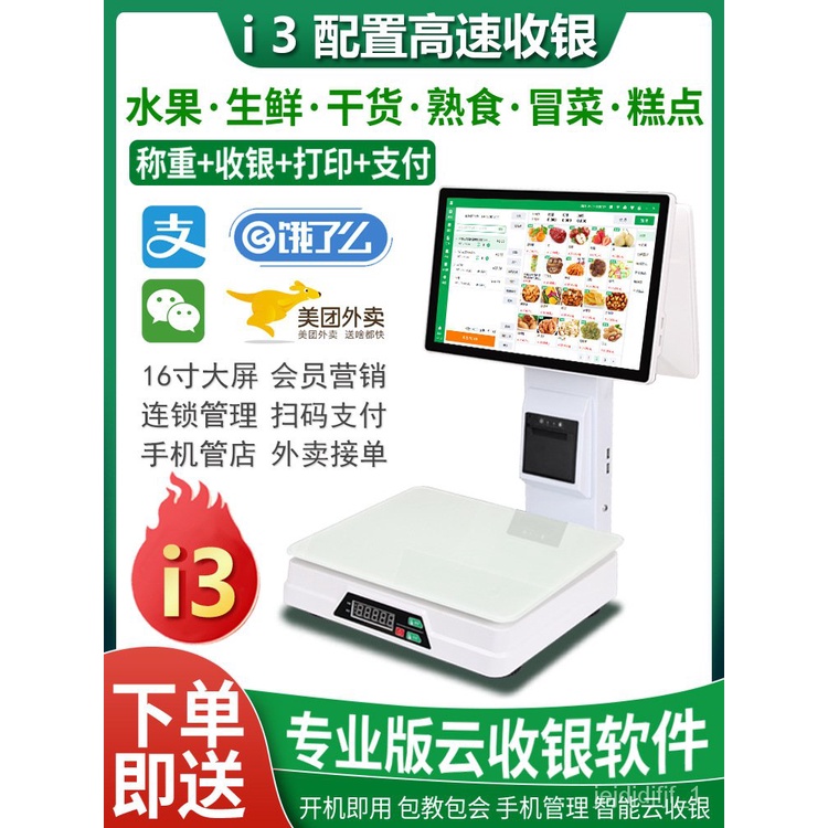 Get 10% coupon+gift】 Cash Register All-in-One Fruit Shop Fresh Produce Supermarket Cooked Spicy Hot Convenience Store Du