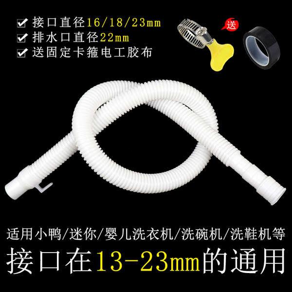 Baby/mini Small Washing Machine Universal Drain Pipe Extension Hose Dishwasher Shoe Washing Machine Drain Pipe Sewer Pipe