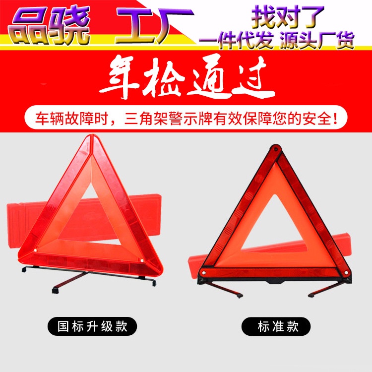 Car Tripod Warning Sign Tripod Failure Risk Parking Reflective Folding Car Fire Extinguisher Suit Car &KY MEIM