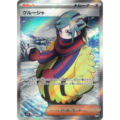 Grusha SR 090/071 [SV2P] Snow Hazard Pokemon Card Game TCG Single Card Japanese [Direct from Japan]