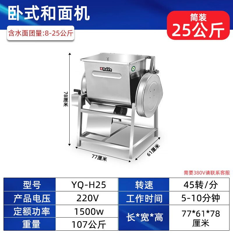 ST-⛵Yufei Yongqiang Kitchenware Yongqiang Commercial Horizontal Dough Mixer Simple Installation Strong15 25kg Large Capa