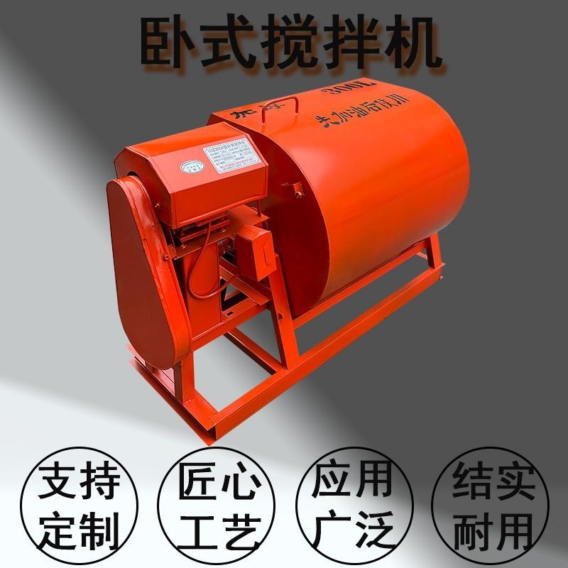 JY-H/Horizontal Mortar Mixer Small Household Horizontal Cement Mortar Feed Mixer Machine for Concrete Construction Site 