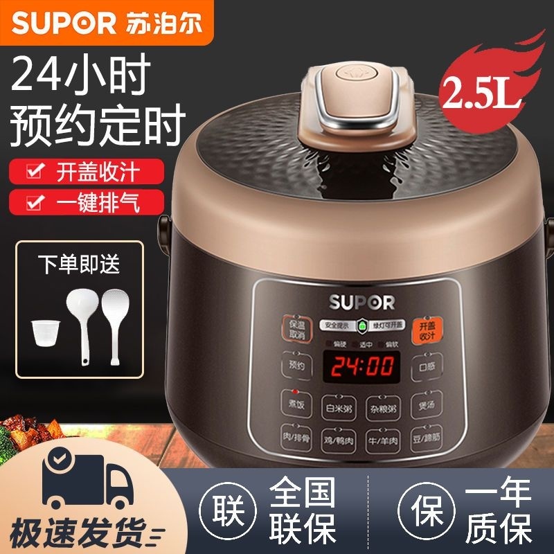 [ST]🌞Supor Electric Pressure Cooker Pressure Cooker Household Multi-Functional Small Rice Cooker Rice Cooker New Explosi