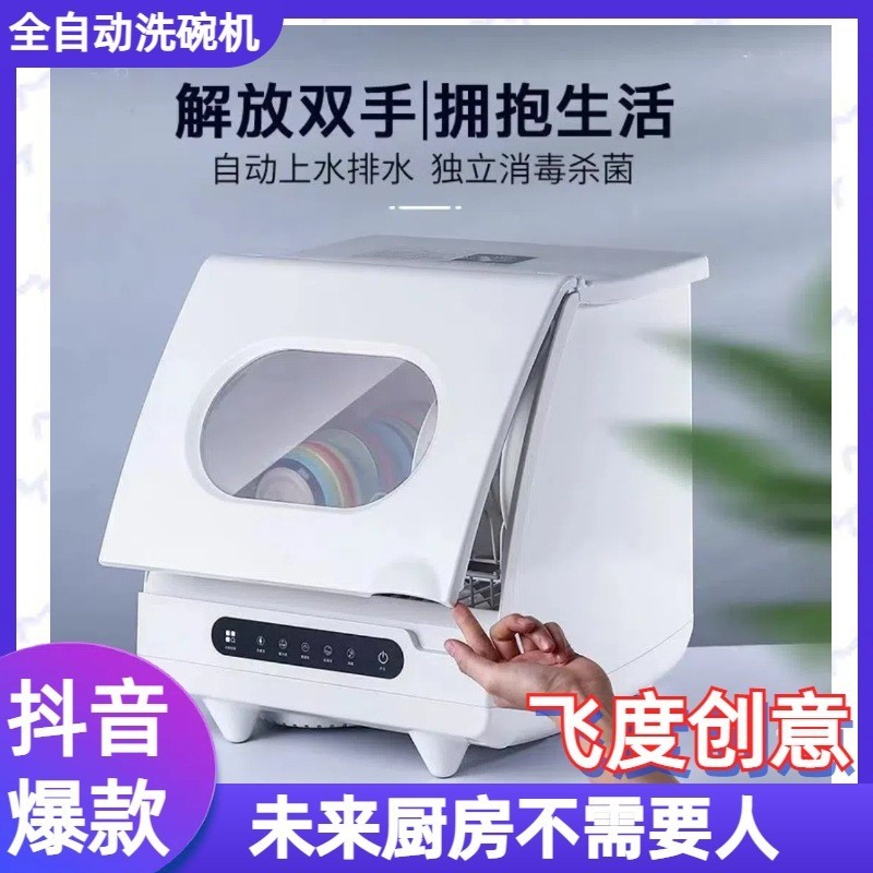 ST#🌳Small Automatic Dishwasher Household Hot Air Drying Uv Sterilization Cabinet Lazy Kitchenware Smart Appliances RQML