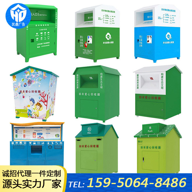 Get gifts/ST-ΨHan Ding Advertising Outdoor Old Clothes Recycling Box Clothing Love Donation Box Smart Green Express Coll