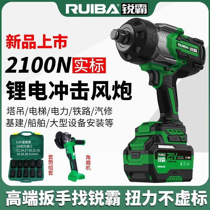 Get gifts/HY-# Ruiba Electric Wrench1800Cattle2100Niu Super Large Torque Impact Wrench Auto Repair Infrastructure Electr