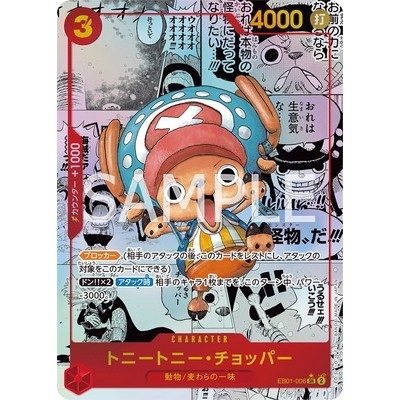 One Piece Card Game Japanese TCG Single Card [EB-01] Memorial Collection Tony Tony Chopper [Super Parallel] SR EB01-006 [Direct from Japan]