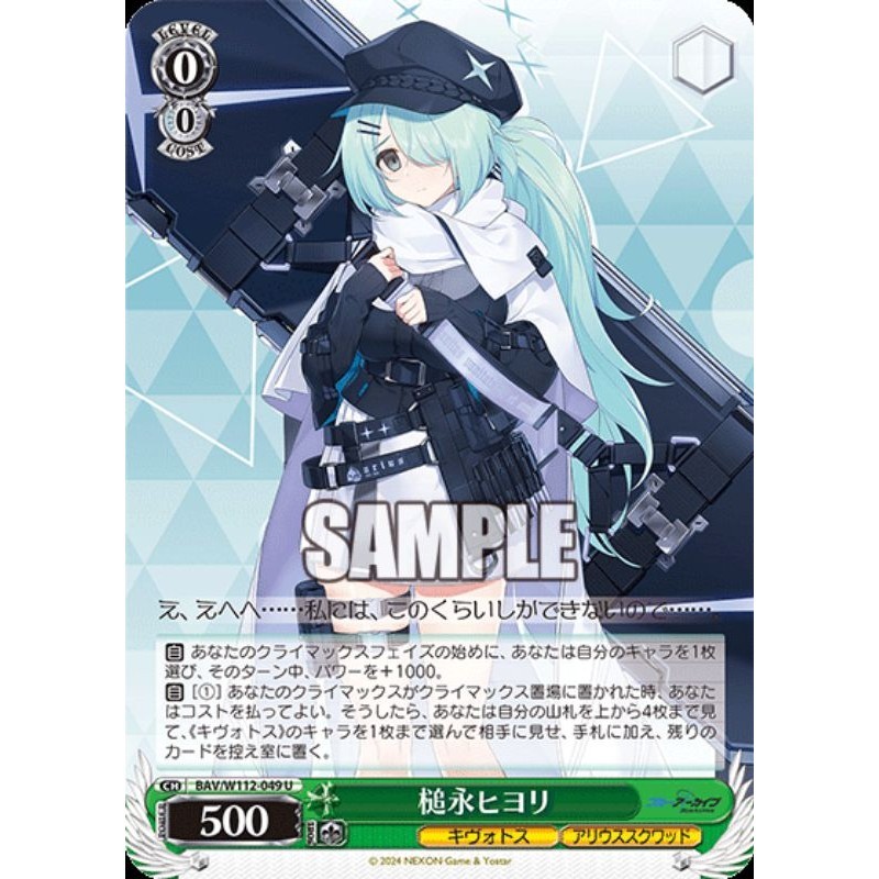 WS Weiss Schwarz! Blue Archive! BAV/W112-049 U
