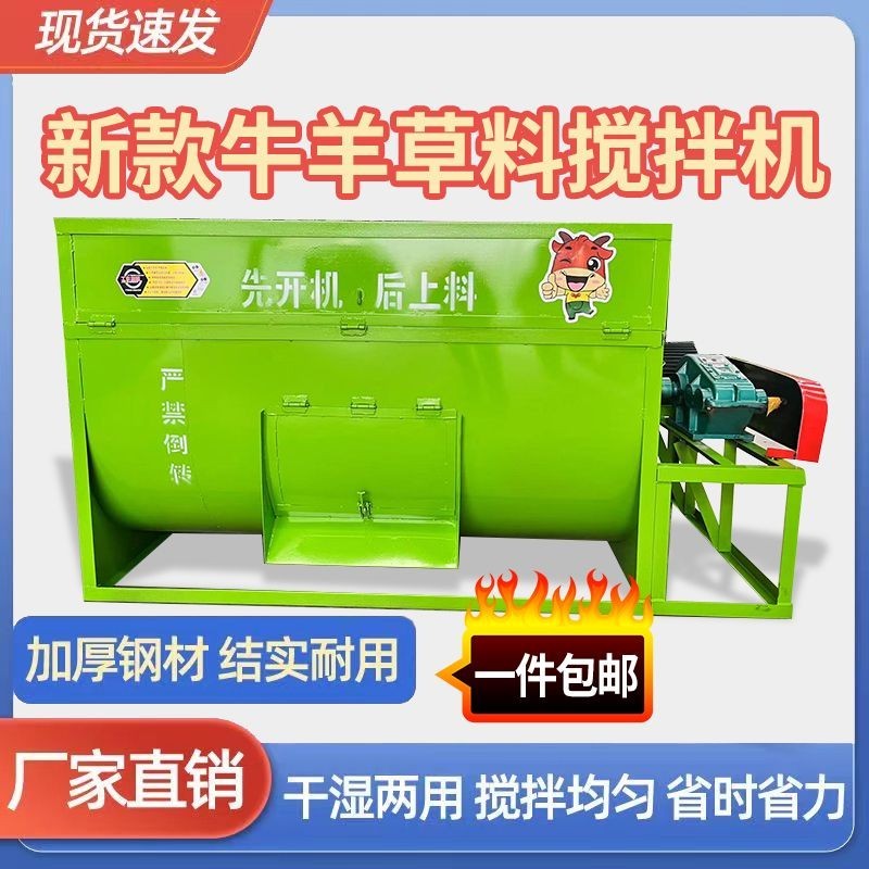 JY-H/New Horizontal Cattle Sheep Horse Forage Mixer Feed Cattle Breeding Wine Chamfer Mixed Forage Wet and Dry Mixer Z50