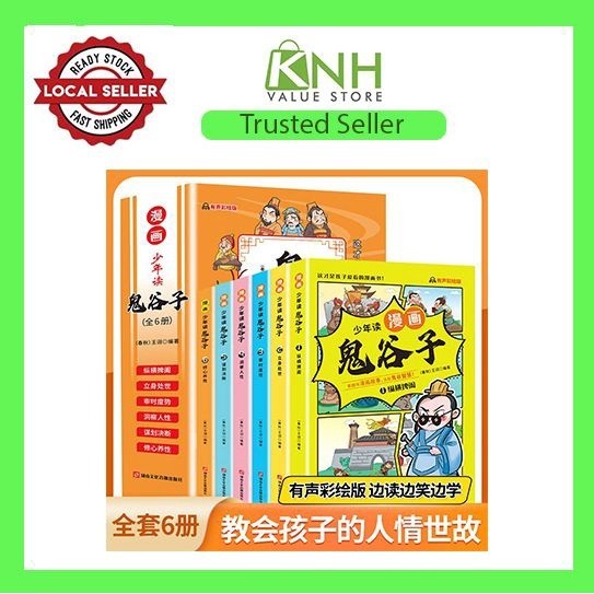 鬼谷子 少年读漫画 全6册 （ 1套）正版 漫画版鬼谷子 小学中学少年读物 Comic