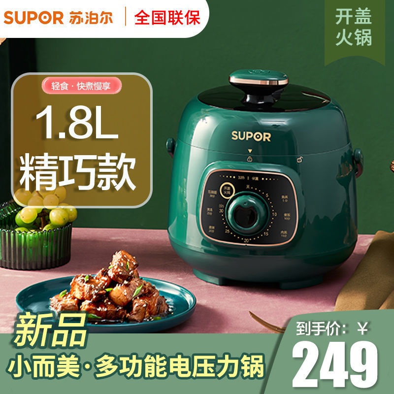 HY/🌲Supor Mini Electric Pressure Cooker Small Electric Pressure Cooker Multi-Functional Small Rice Cooker Official Speci