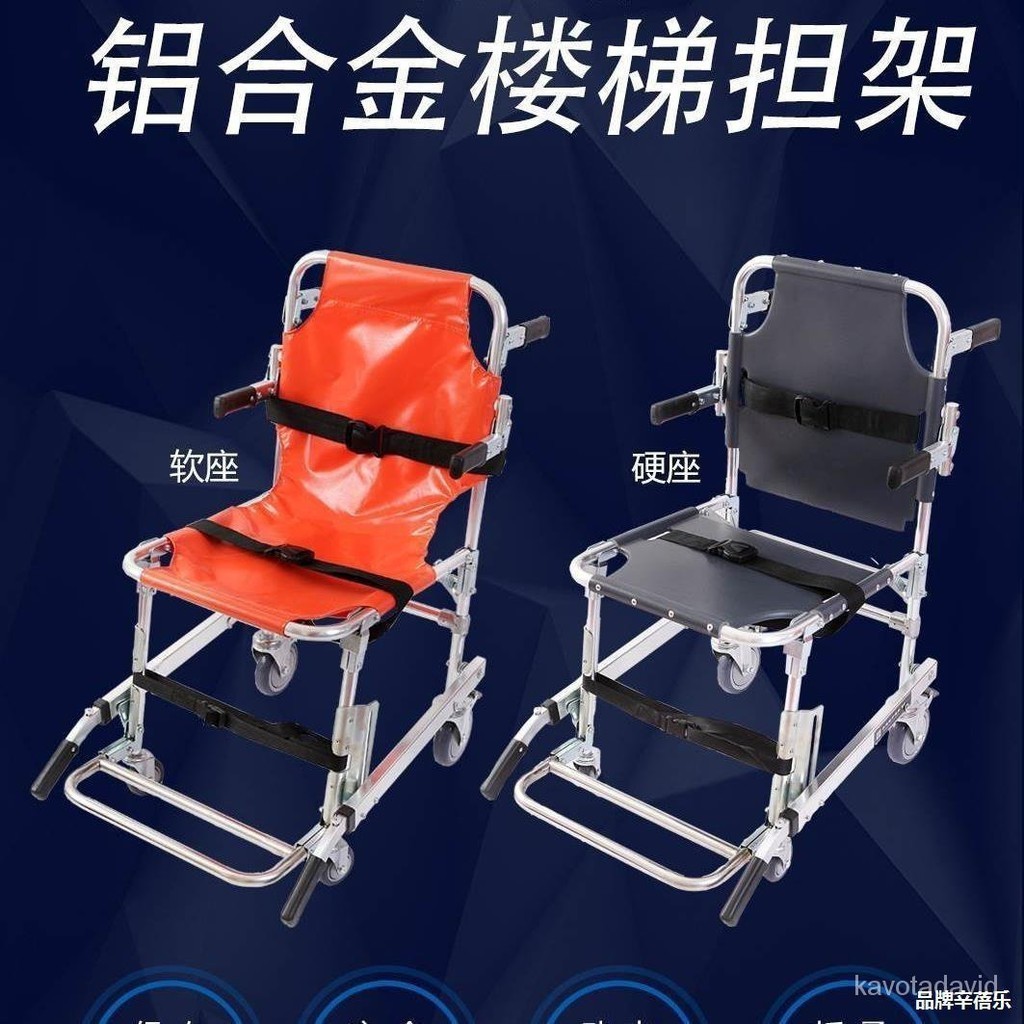 Get 10% coupon+a gift】 up and down Stairs Stretcher Chair Wheelchair Aluminum Alloy Protection Wheelchair Rescue Equipme