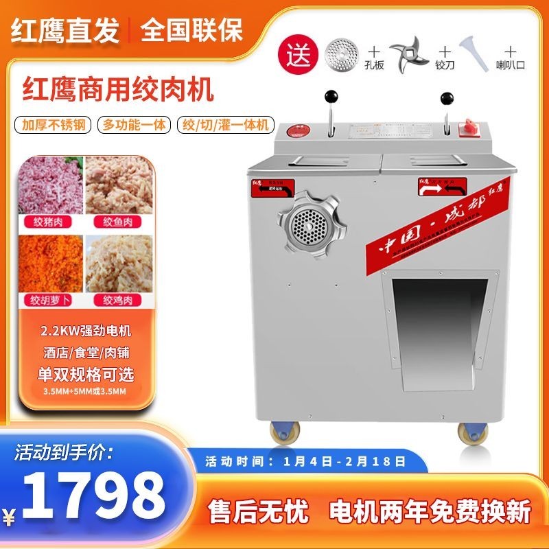 JY-H/Red Eagle Meat Grinder Commercial Multi-Function Electric Meat Slicer Shredded Meat Sausage Filler Stainless Steel 