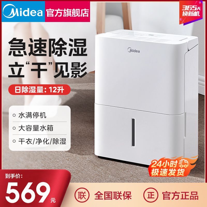 KY@ Midea Dehumidifier Dehumidifier Household Dry Clothes Mute Dehumidifier Bedroom Moisture Absorber Dryer12L/Day S3RH