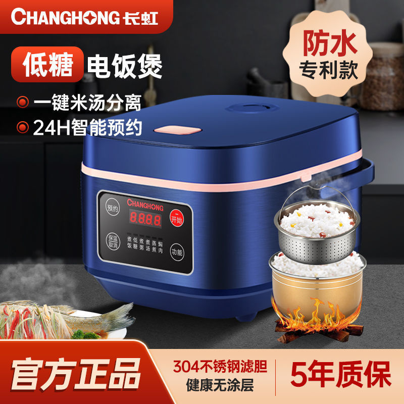 [ST]🌞Changhong Low Sugar Rice Cooker Household Rice Soup Separation Intelligence3L5LRice Draining Sugar-Free Health Low-