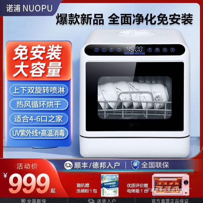 ST#🌳Nuopu Dishwasher Household Installation-Free Desktop Large Capacity Automatic Mini Drying and Eliminating Dishwasher