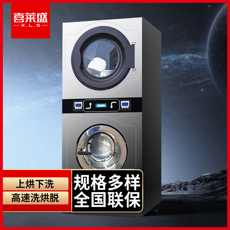 JY-H/Xilaisheng Large Automatic Commercial Elution-Drying All-in-One Machine Large Industrial Washing Machine Dehydrator