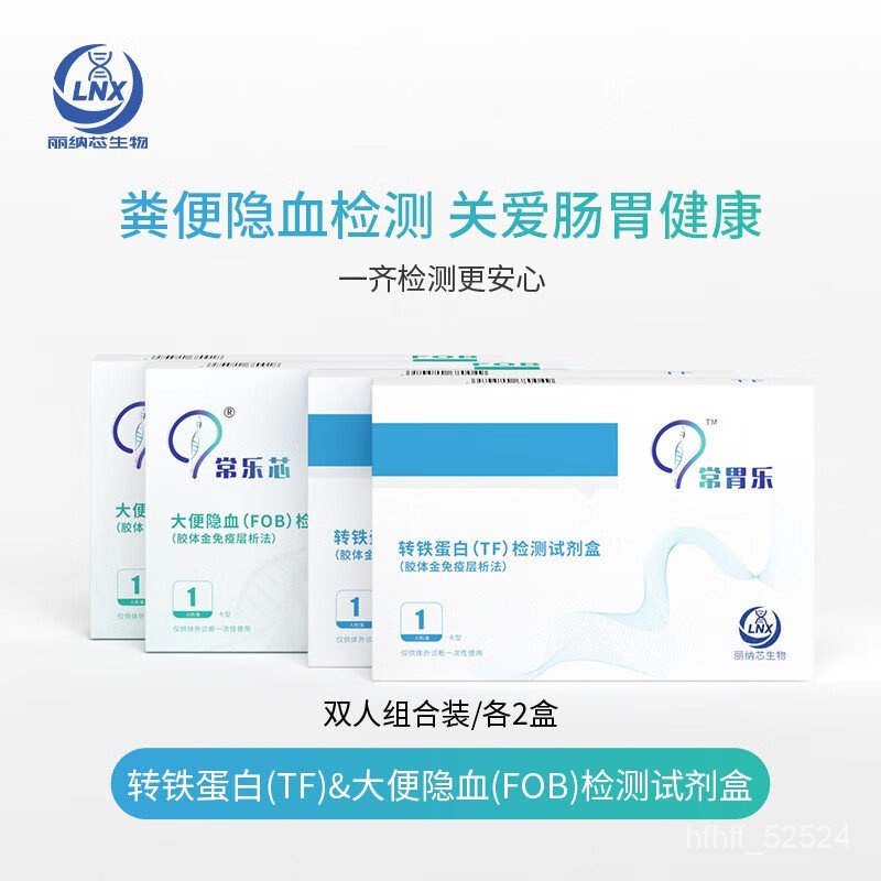 QLiena Core Creature Changle Core Stool Test Polyp Intestinal Cancer Early Screening Intestinal Test Black Stool Occult