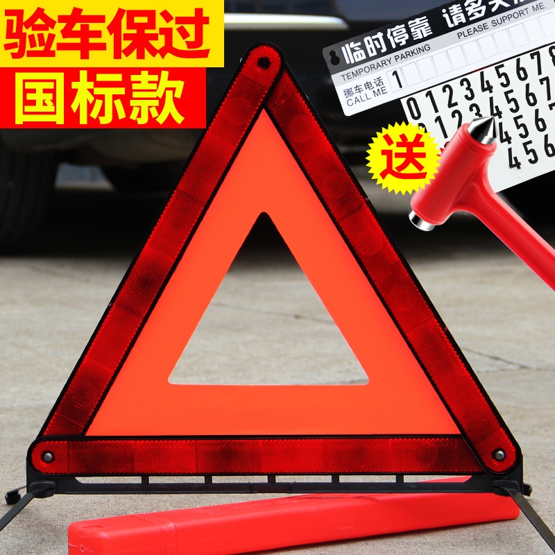 Car Tripod Warning Sign Tripod Failure Risk Parking Reflective Folding Car Fire Extinguisher Suit Car &KY PBNA