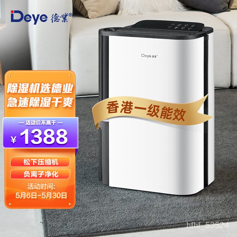 HY/💥Deye（Deye）Dehumidifier/Dehumidifier Dehumidification Capacity22L/Days Household Light Tone Basement Drying Clothes D